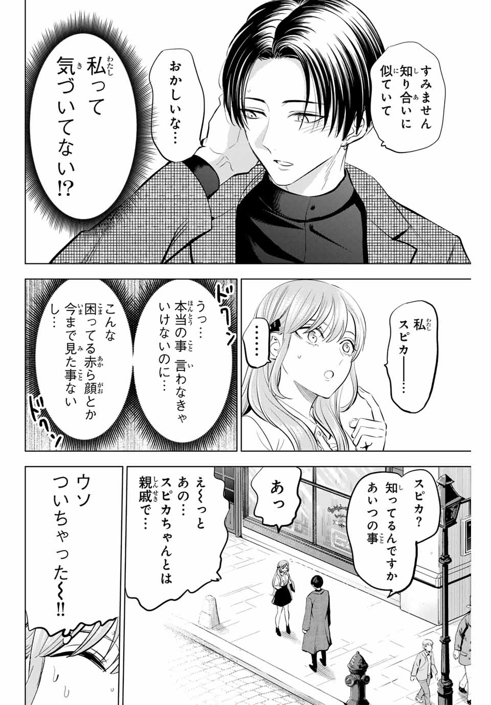 KURONEKO TO MAJOU NO KYOUSHITSU Chapter 60 page 4 - nihonkuni.com