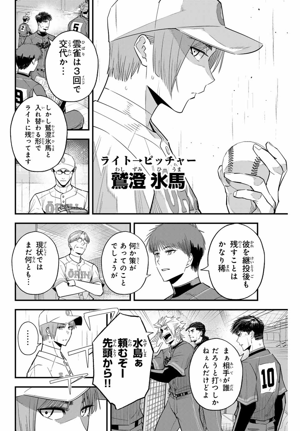 Read IRREGULARS Chapter 128 [High Quality / Full] - Page 4 - nicomanga.com