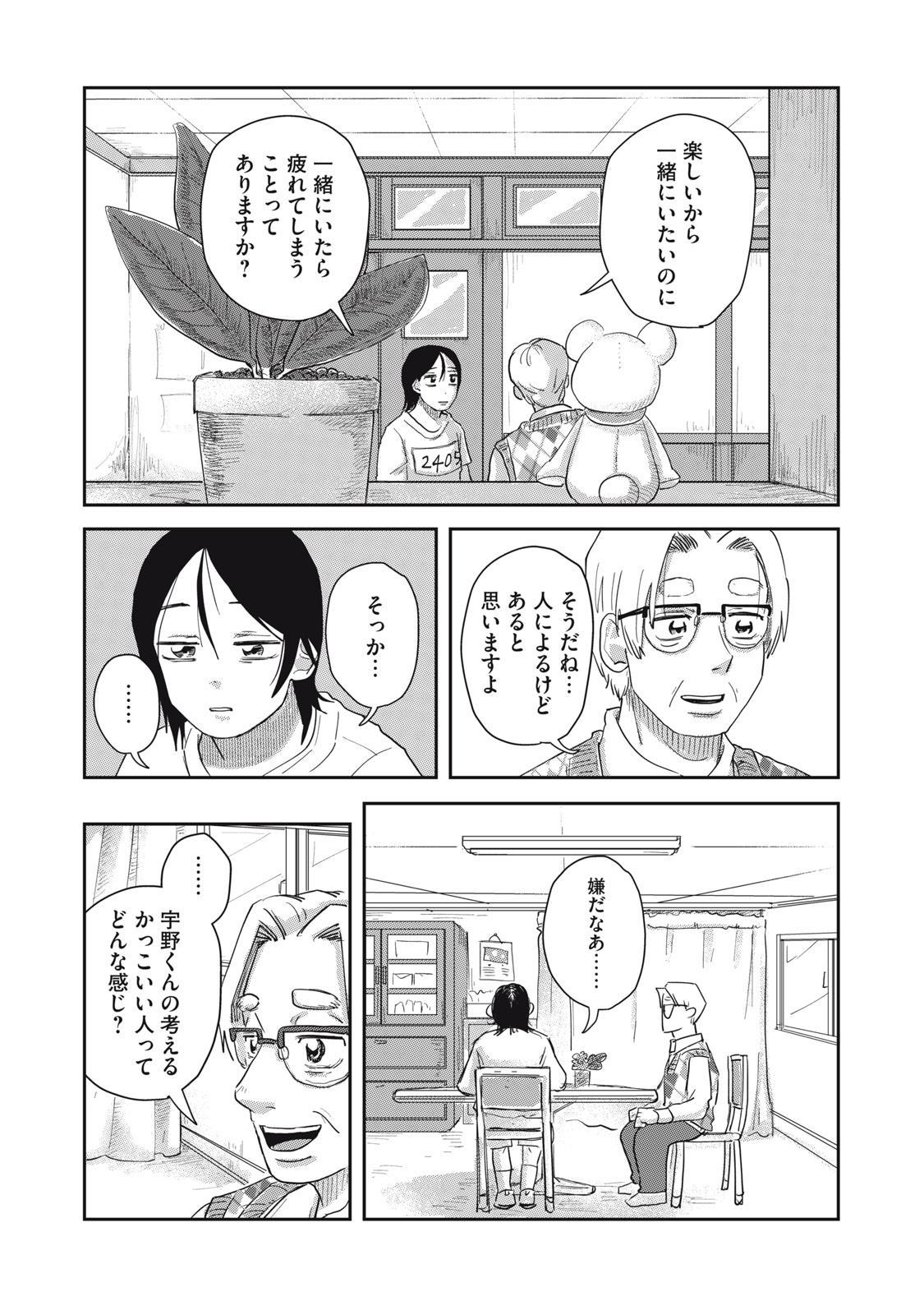 KIMI TO UCHUU WO ARUKU TAME NI Chapter 6.2 page 4 - nihonkuni.com