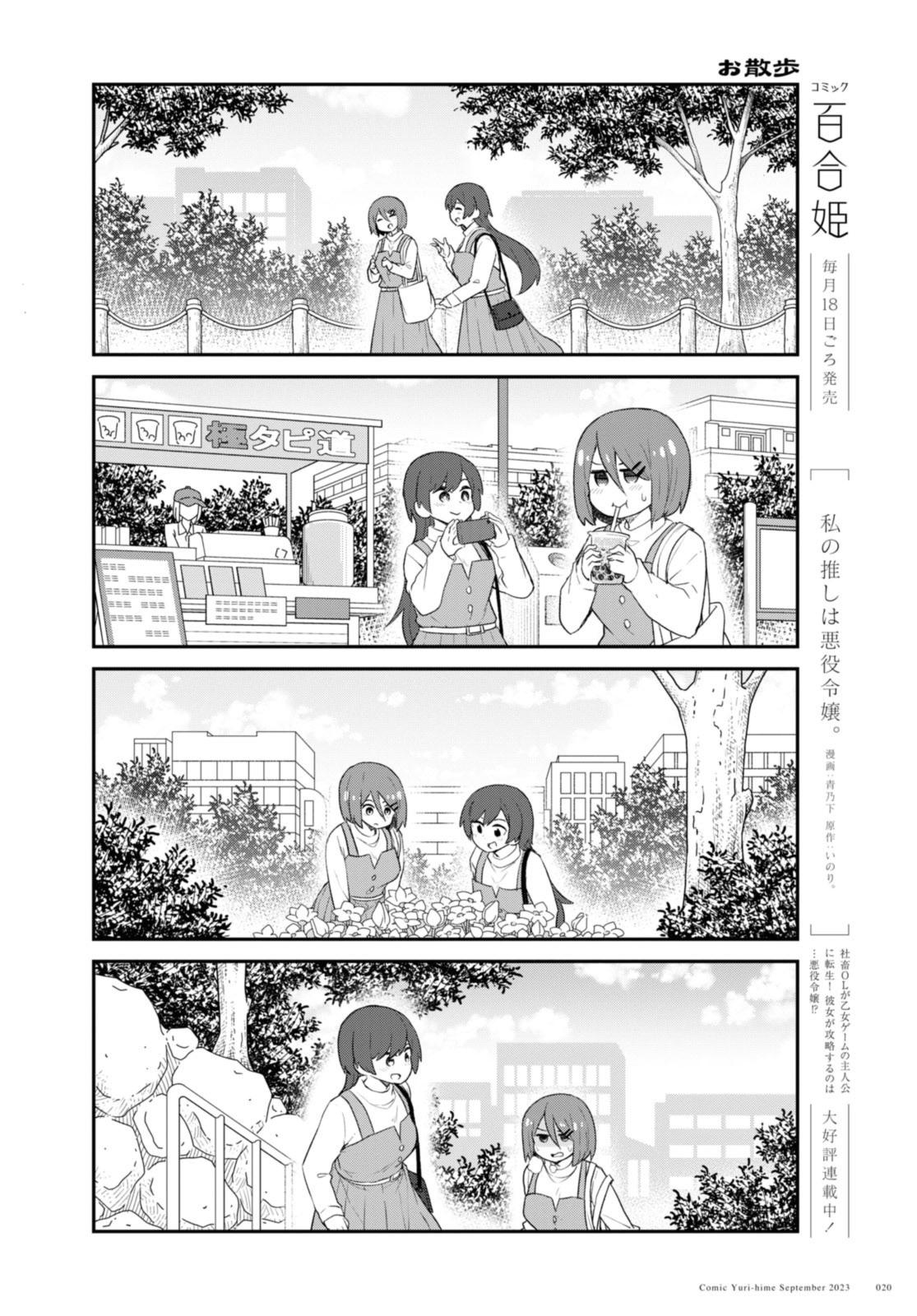 WATASHI NI TENSHI GA MAIORITA! - RAW Chapter 108.2 page 4 - nihonkuni.com