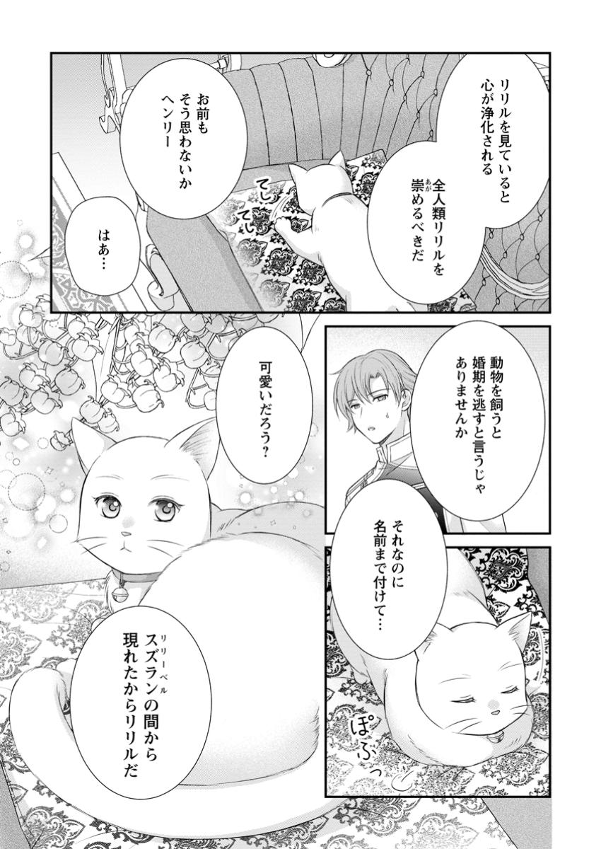 Read NOROI DE NEKO NI SARETA AKUNE, O TAISHI NI HIROWARERU Chapter 4.2 [High Quality / Full] - Page 5 - nicomanga.net
