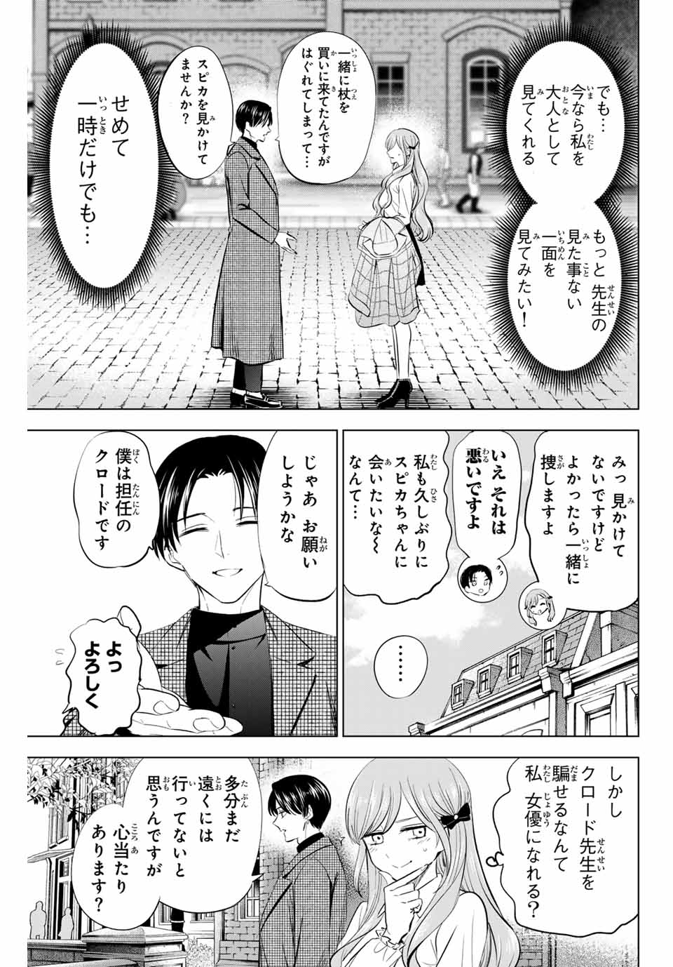 KURONEKO TO MAJOU NO KYOUSHITSU Chapter 60 page 5 - nihonkuni.com
