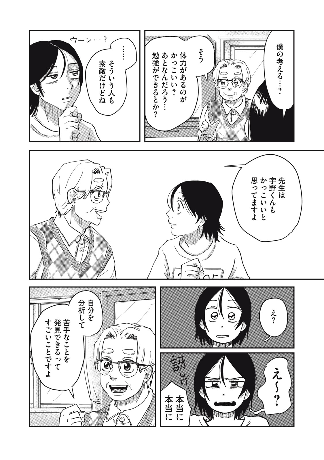KIMI TO UCHUU WO ARUKU TAME NI Chapter 6.2 page 5 - nihonkuni.com