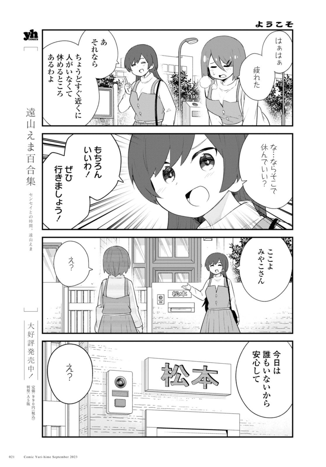 WATASHI NI TENSHI GA MAIORITA! - RAW Chapter 108.2 page 5 - nihonkuni.com
