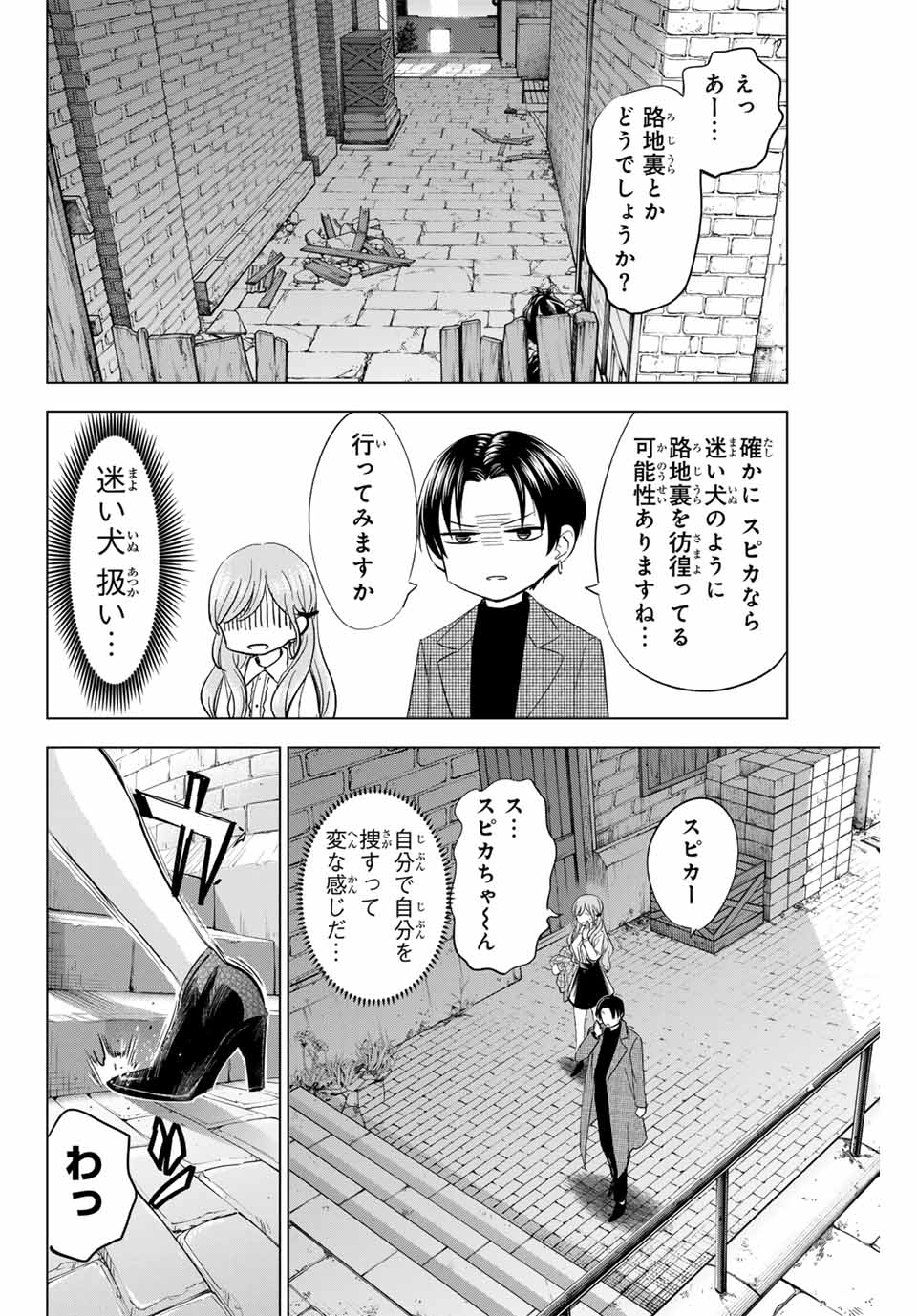 KURONEKO TO MAJOU NO KYOUSHITSU Chapter 60 page 6 - nihonkuni.com