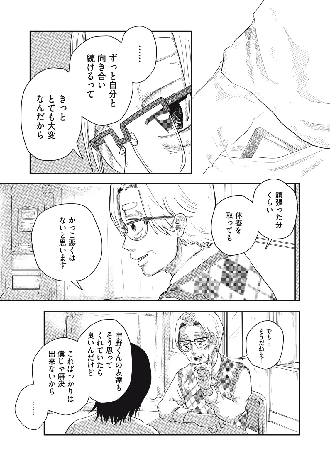 KIMI TO UCHUU WO ARUKU TAME NI Chapter 6.2 page 6 - nihonkuni.com
