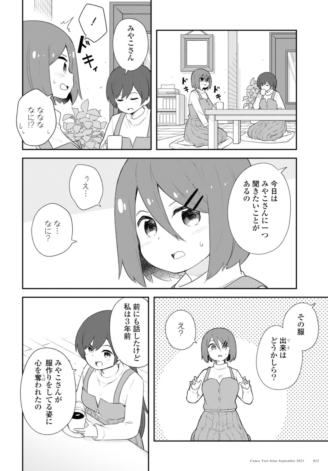 WATASHI NI TENSHI GA MAIORITA! - RAW Chapter 108.2 page 6 - nihonkuni.com