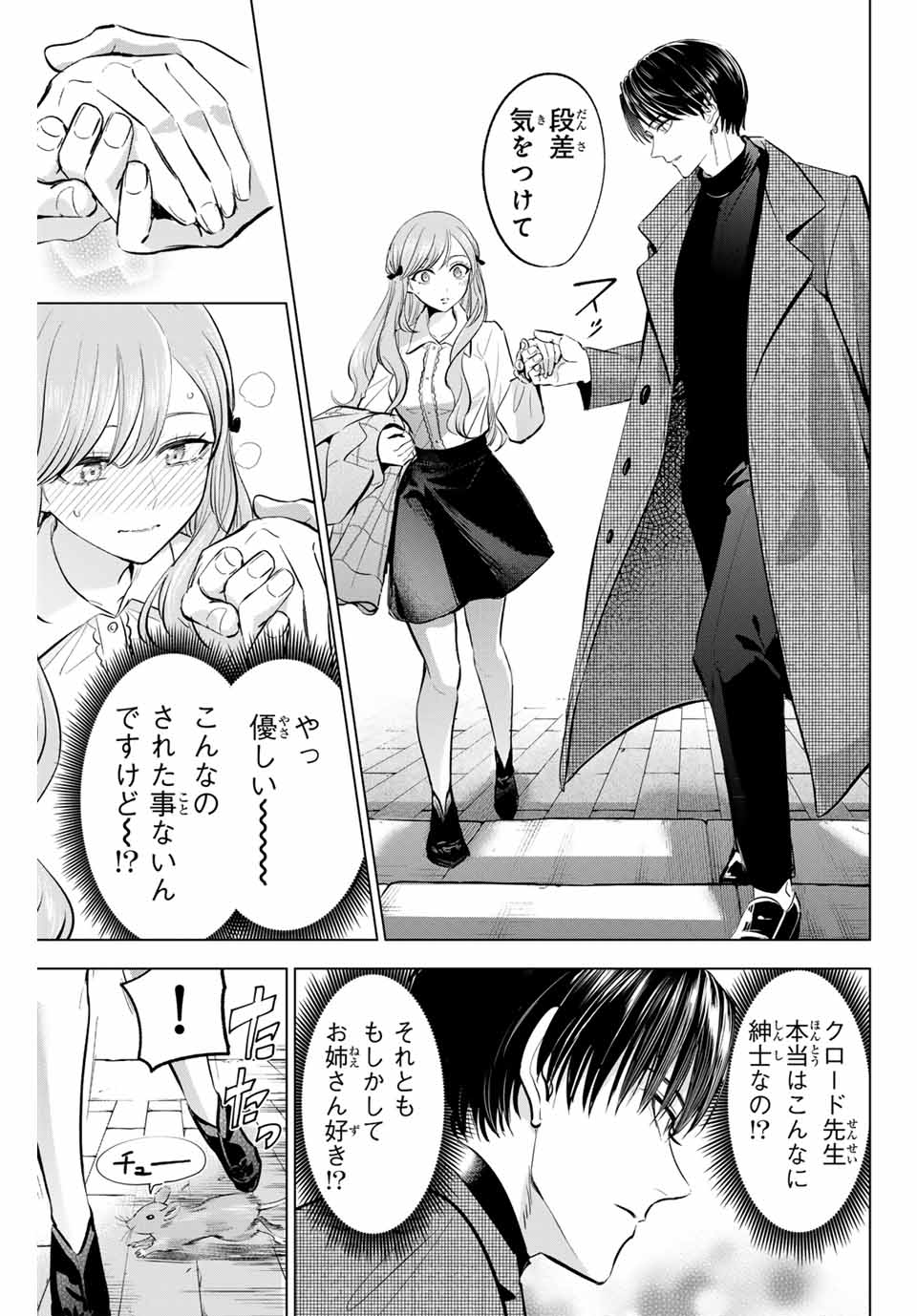 KURONEKO TO MAJOU NO KYOUSHITSU Chapter 60 page 7 - nihonkuni.com