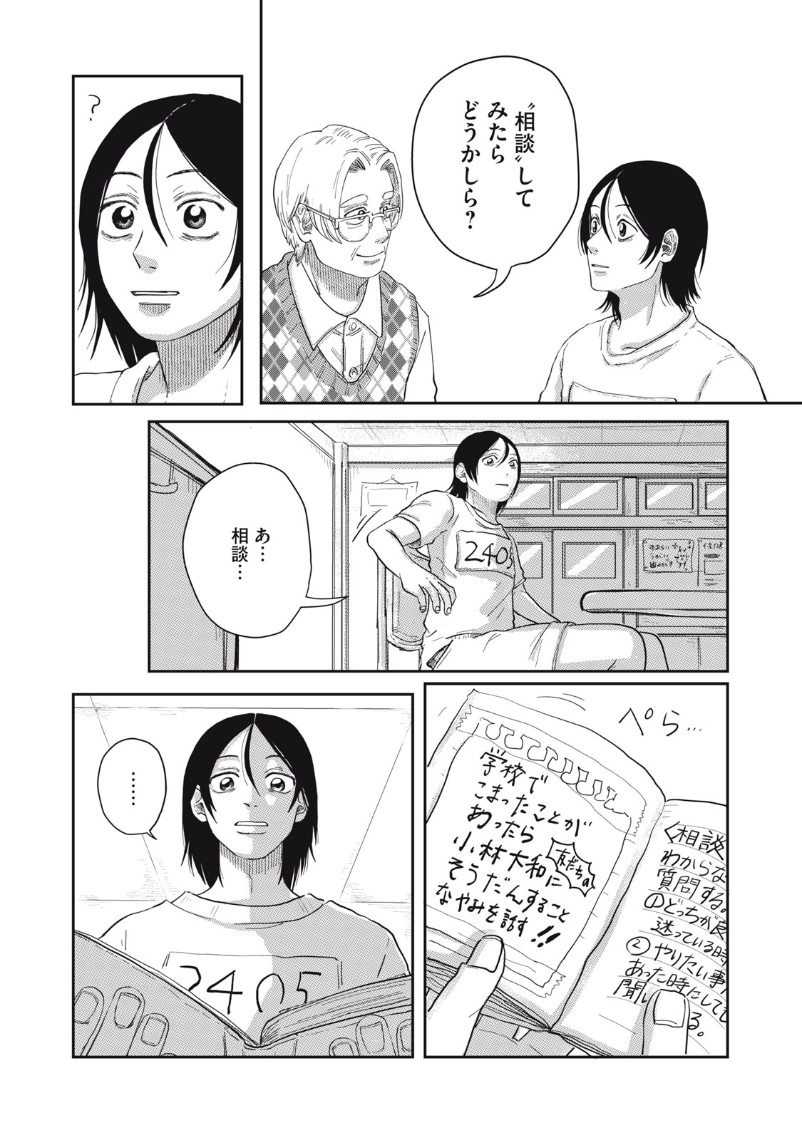 KIMI TO UCHUU WO ARUKU TAME NI Chapter 6.2 page 7 - nihonkuni.com
