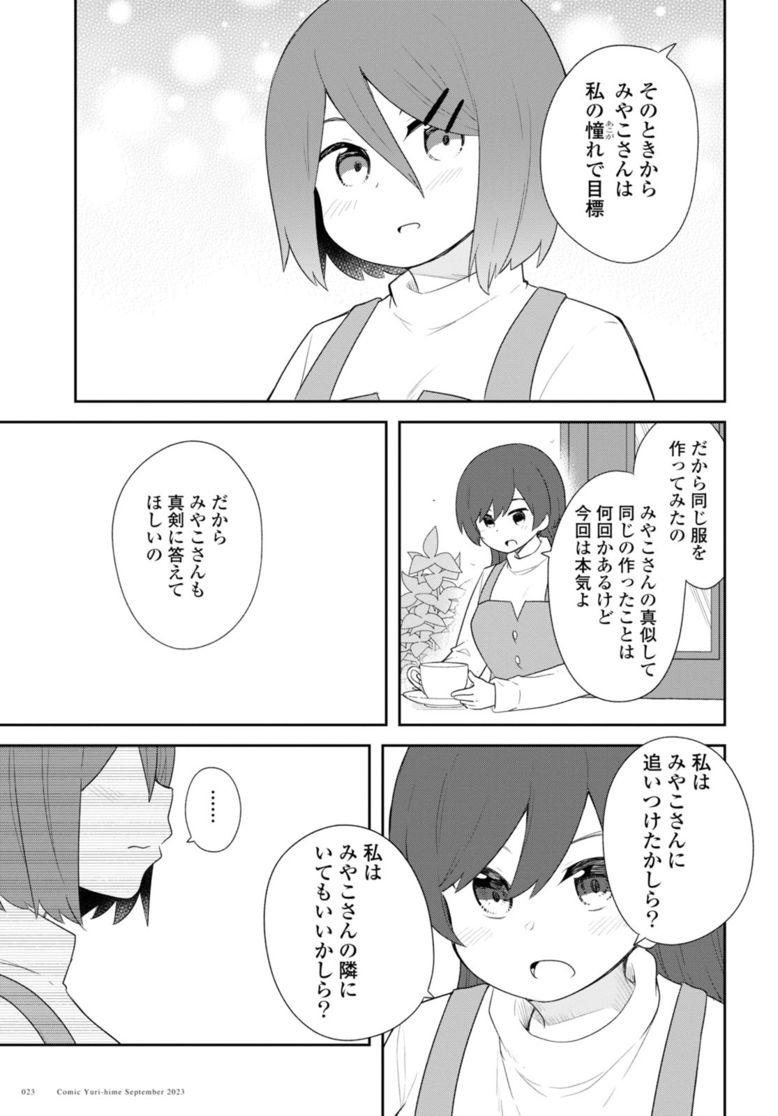 WATASHI NI TENSHI GA MAIORITA! - RAW Chapter 108.2 page 7 - nihonkuni.com