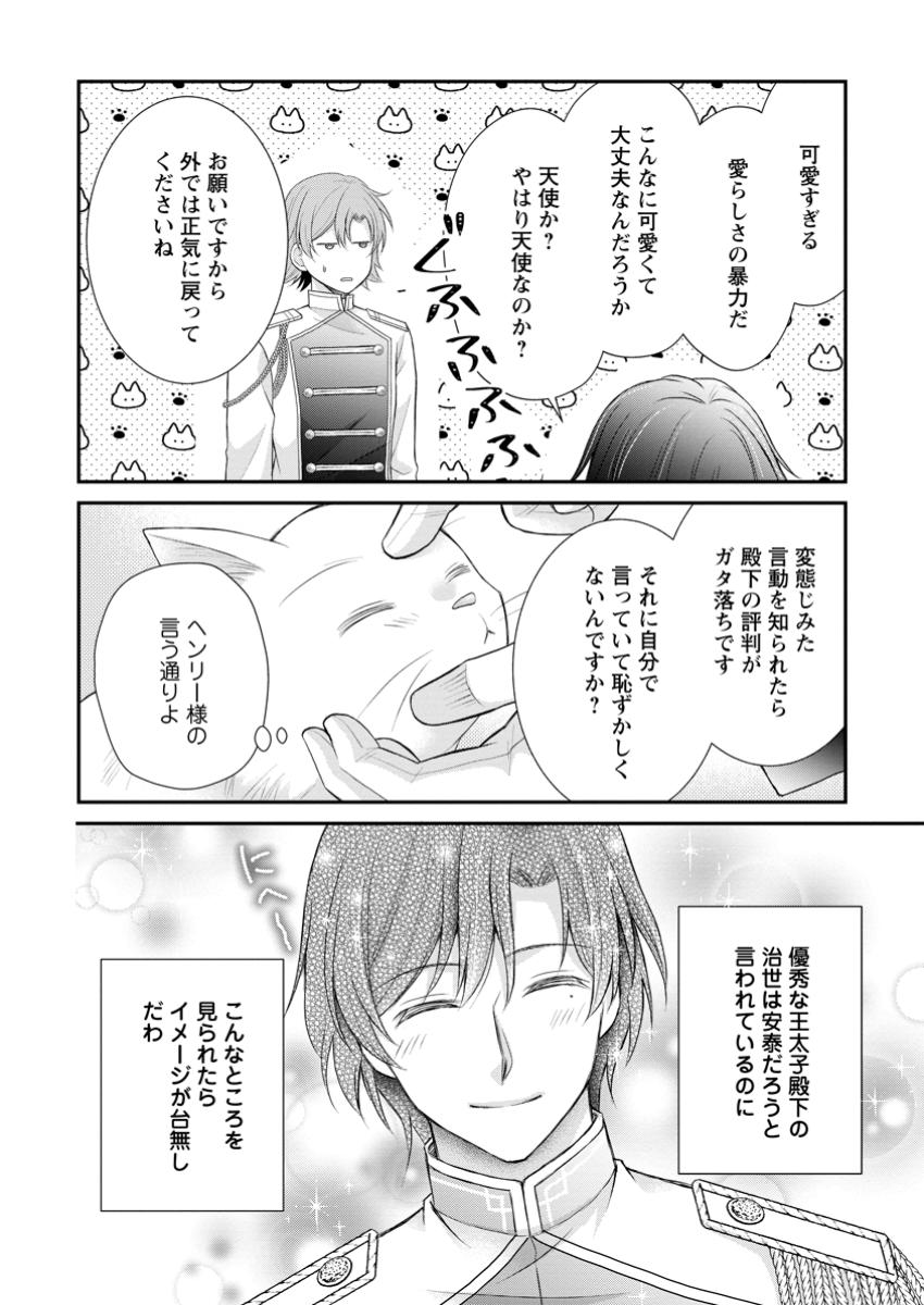 Read NOROI DE NEKO NI SARETA AKUNE, O TAISHI NI HIROWARERU Chapter 4.2 [High Quality / Full] - Page 8 - nicomanga.net