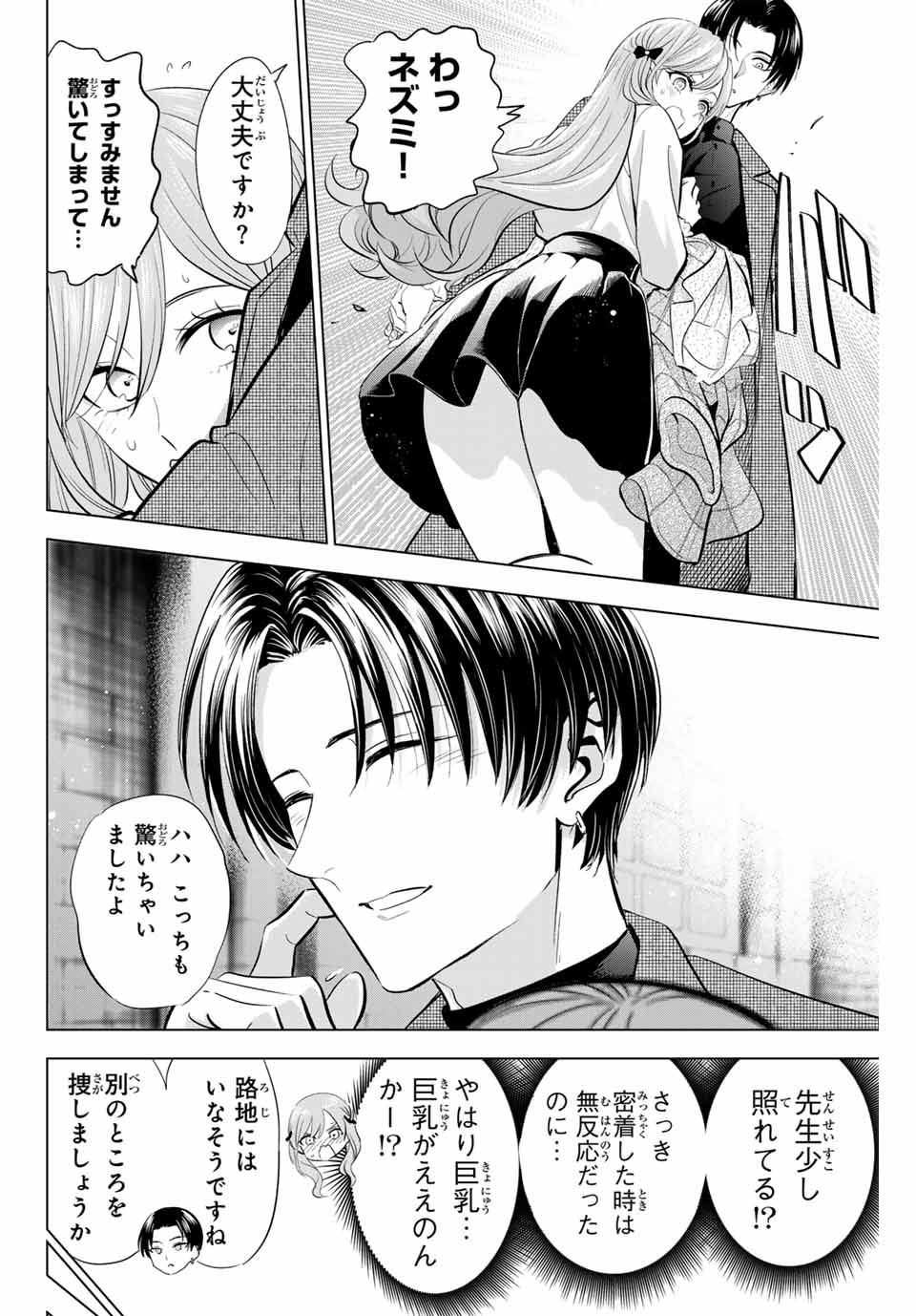 KURONEKO TO MAJOU NO KYOUSHITSU Chapter 60 page 8 - nihonkuni.com