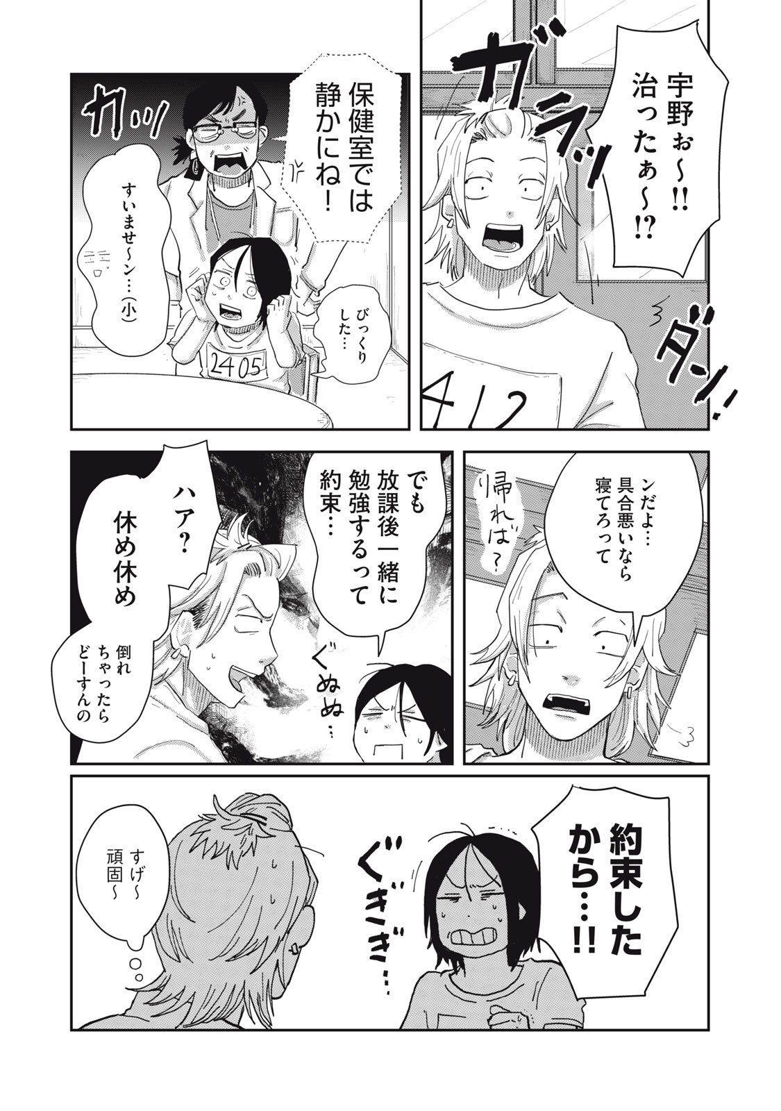 KIMI TO UCHUU WO ARUKU TAME NI Chapter 6.2 page 8 - nihonkuni.com