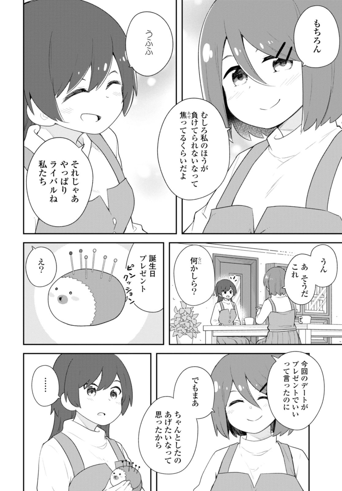 WATASHI NI TENSHI GA MAIORITA! - RAW Chapter 108.2 page 8 - nihonkuni.com