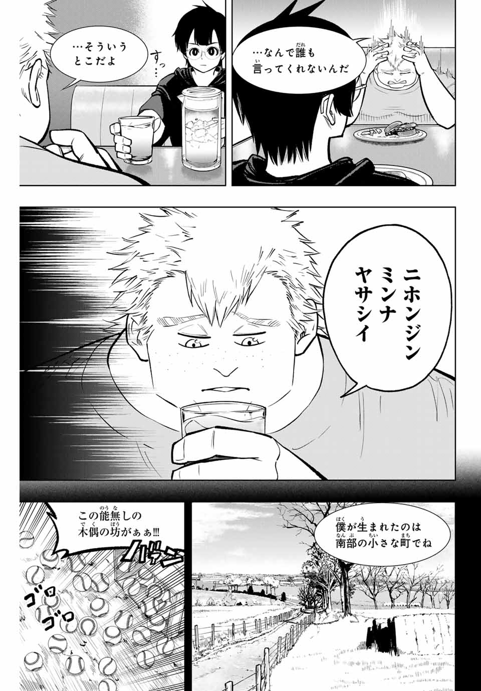 Read DORAHACHI Chapter 21 [High Quality / Full] - Page 9 - nicomanga.com