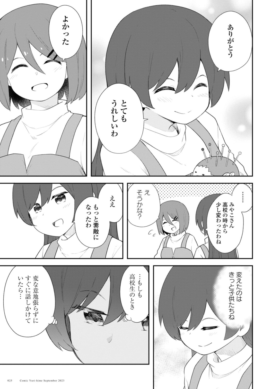 WATASHI NI TENSHI GA MAIORITA! - RAW Chapter 108.2 page 9 - nihonkuni.com