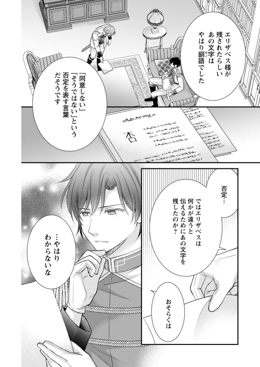 Read NOROI DE NEKO NI SARETA AKUNE, O TAISHI NI HIROWARERU Chapter 4.2 [High Quality / Full] - Page 10 - nicomanga.net