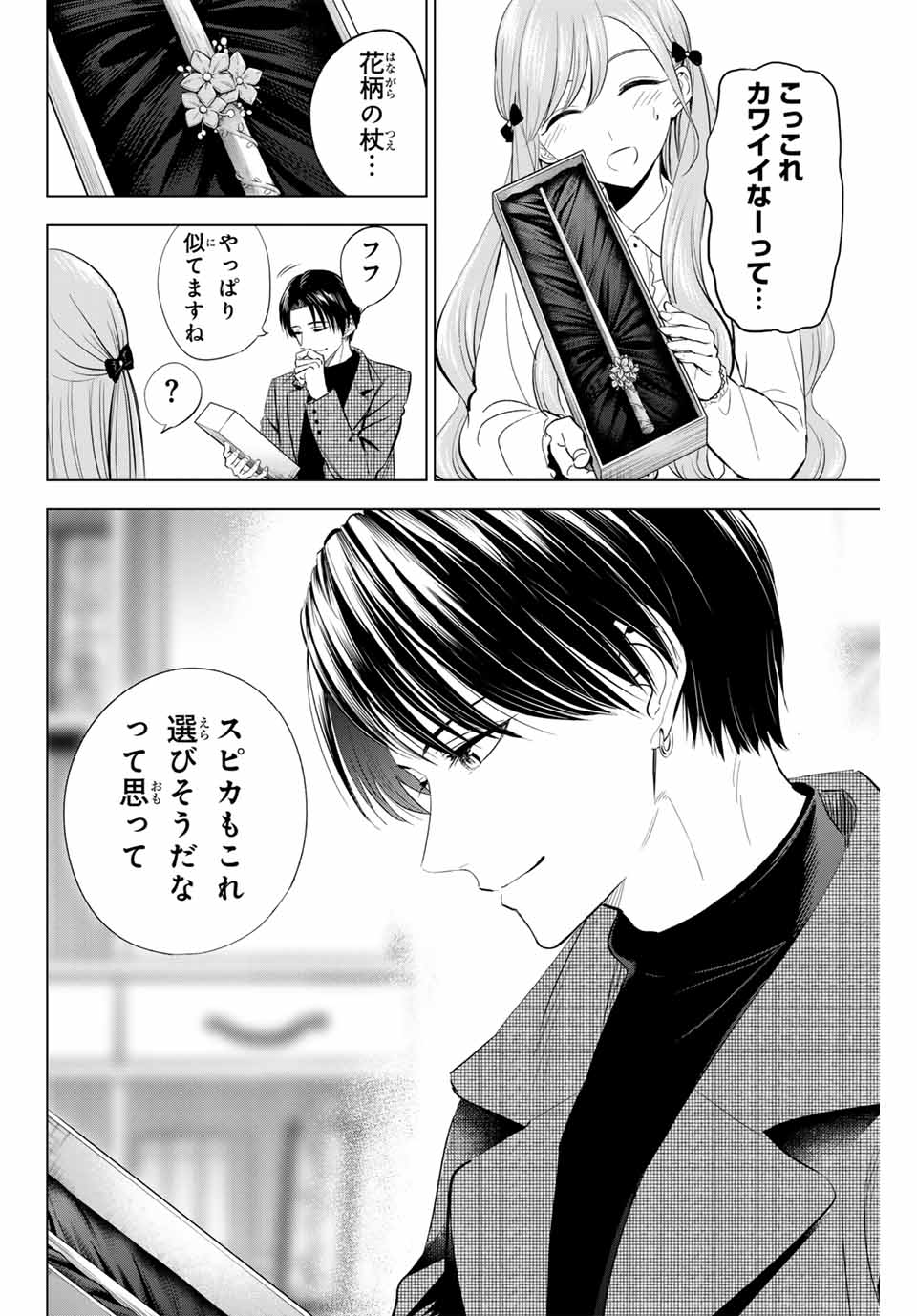 KURONEKO TO MAJOU NO KYOUSHITSU Chapter 60 page 10 - nihonkuni.com