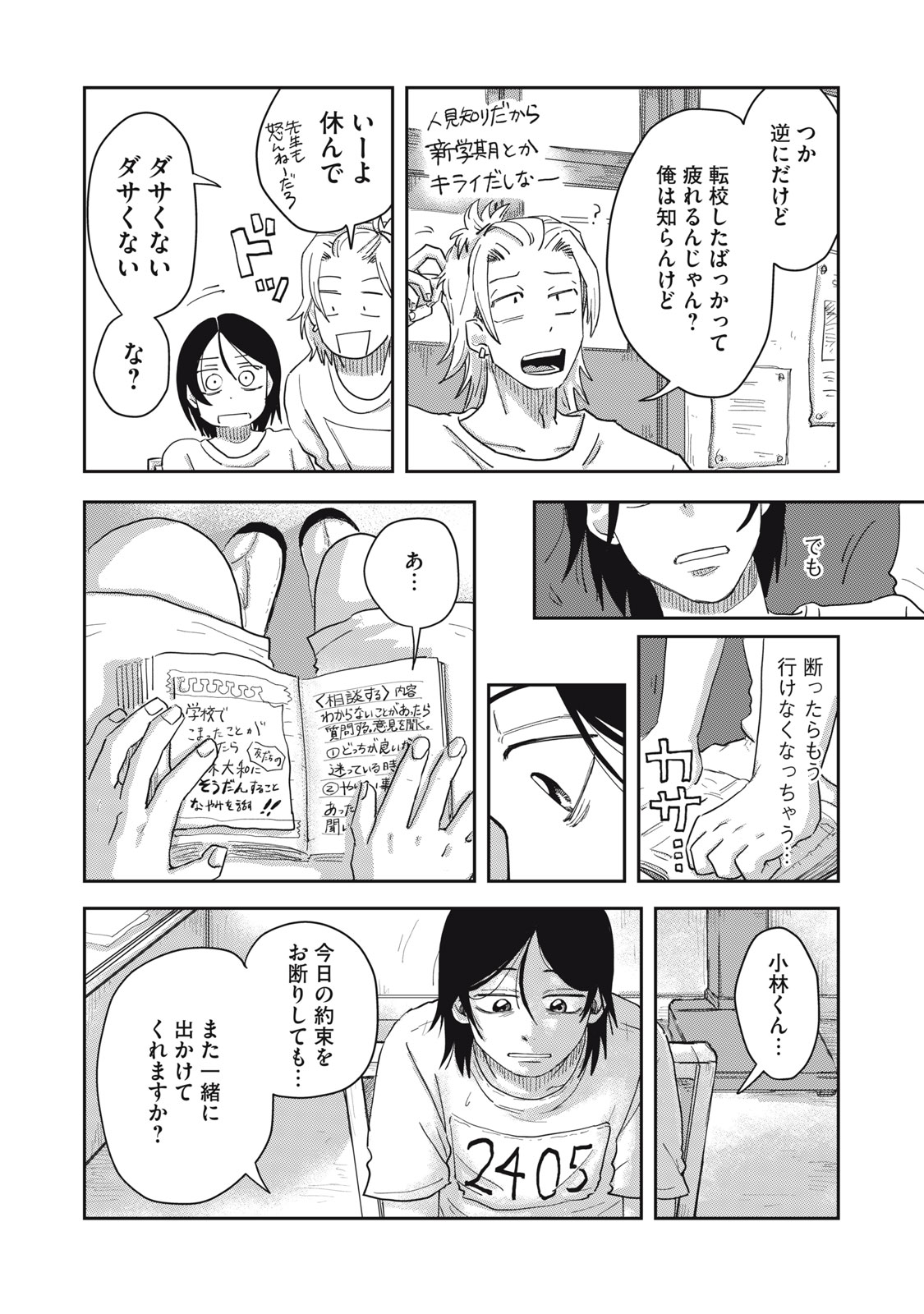 KIMI TO UCHUU WO ARUKU TAME NI Chapter 6.2 page 10 - nihonkuni.com
