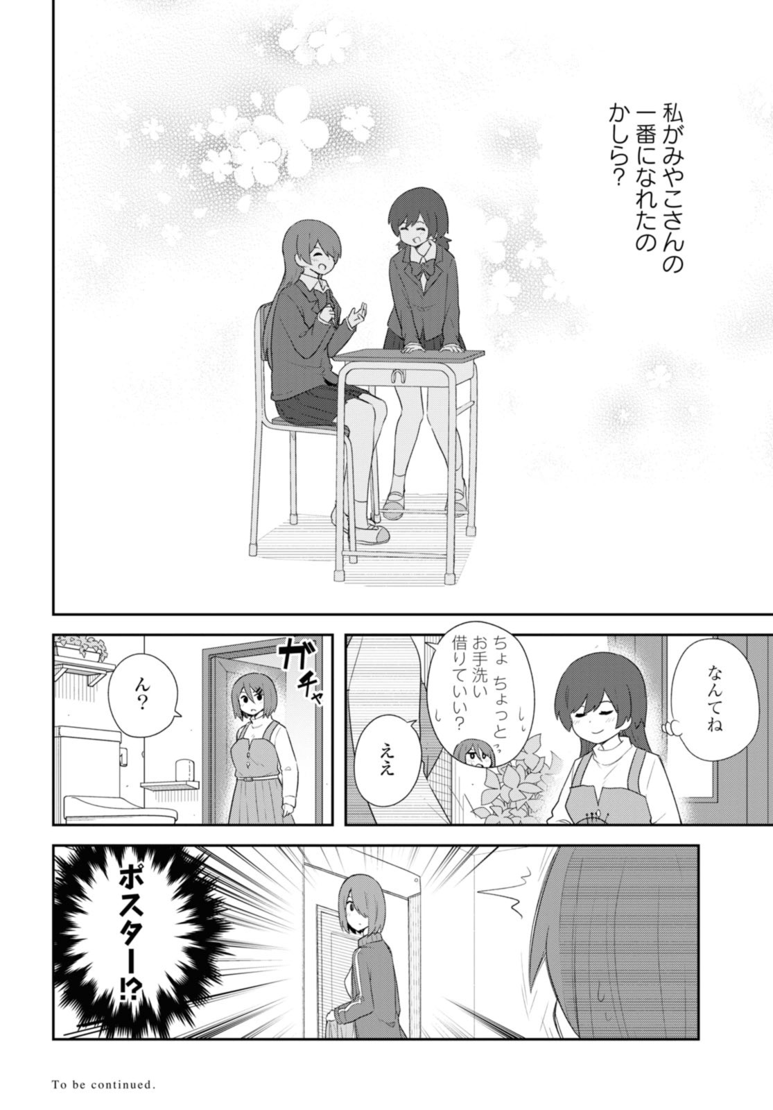 WATASHI NI TENSHI GA MAIORITA! - RAW Chapter 108.2 page 10 - nihonkuni.com