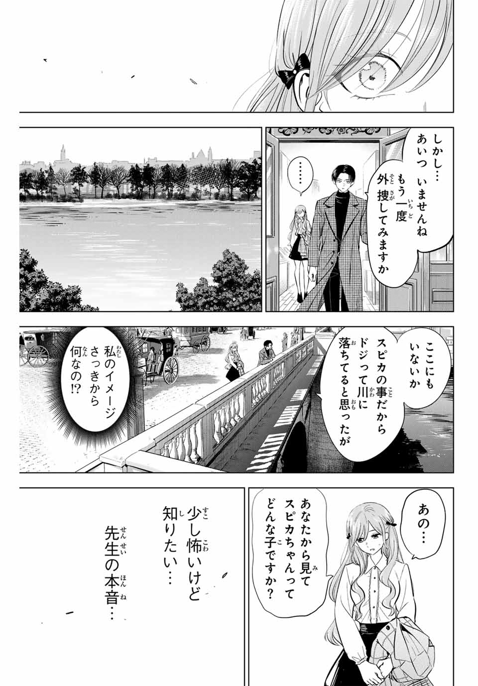 KURONEKO TO MAJOU NO KYOUSHITSU Chapter 60 page 11 - nihonkuni.com