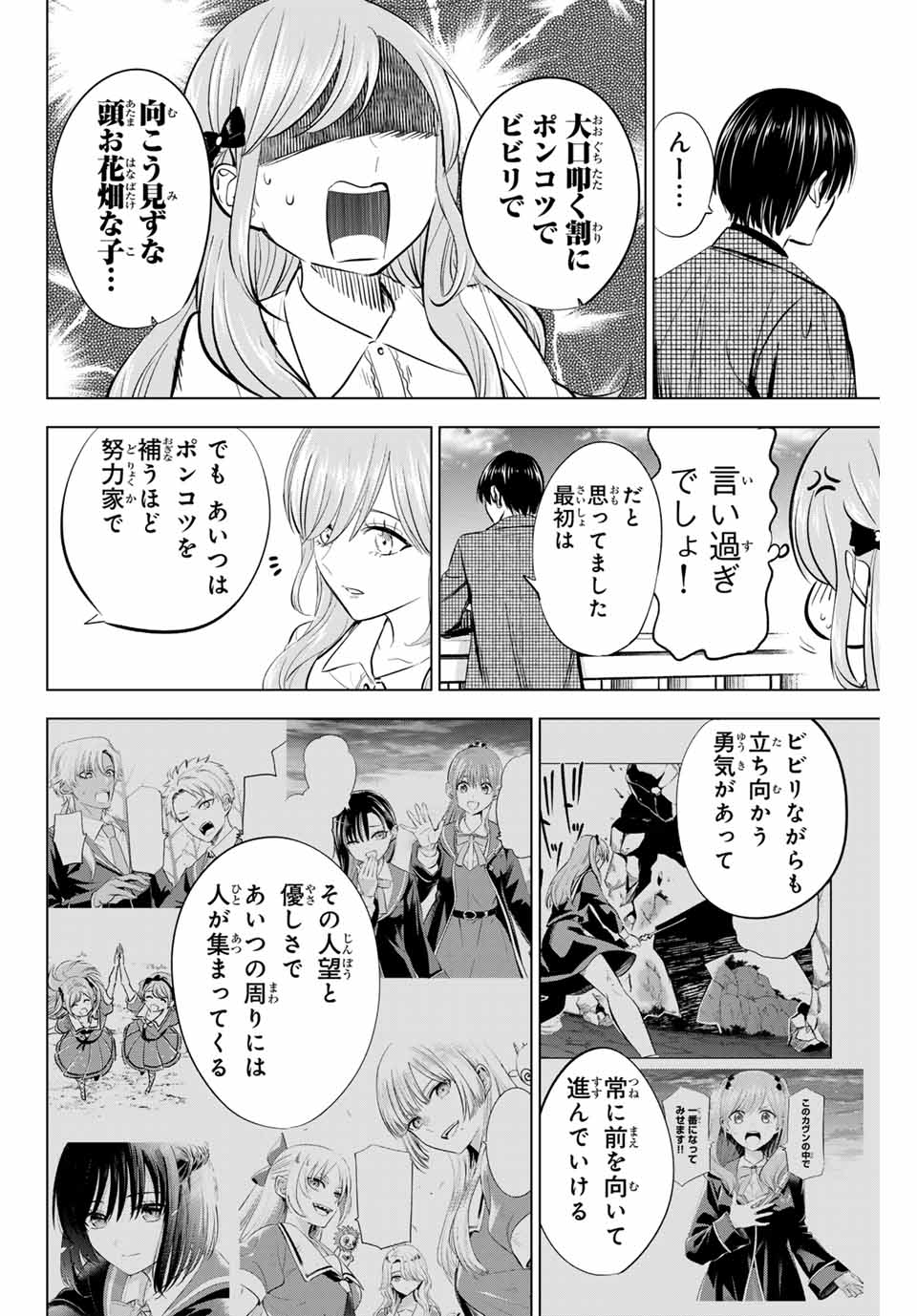 KURONEKO TO MAJOU NO KYOUSHITSU Chapter 60 page 12 - nihonkuni.com