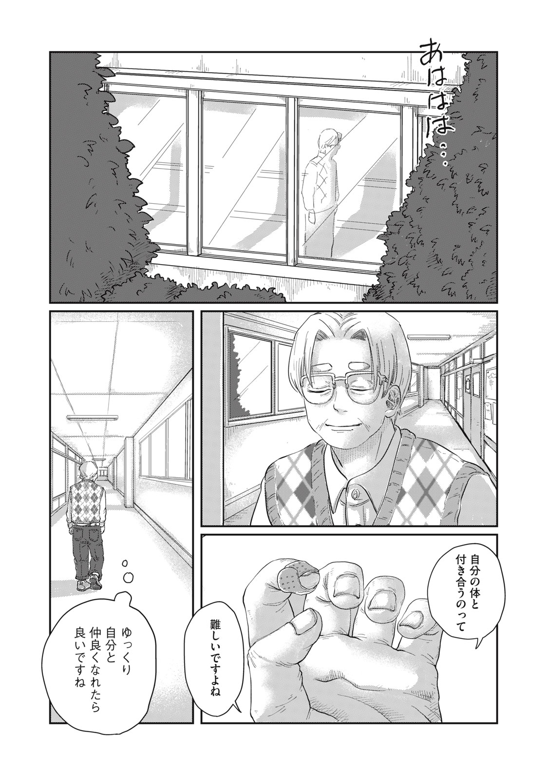 KIMI TO UCHUU WO ARUKU TAME NI Chapter 6.2 page 13 - nihonkuni.com