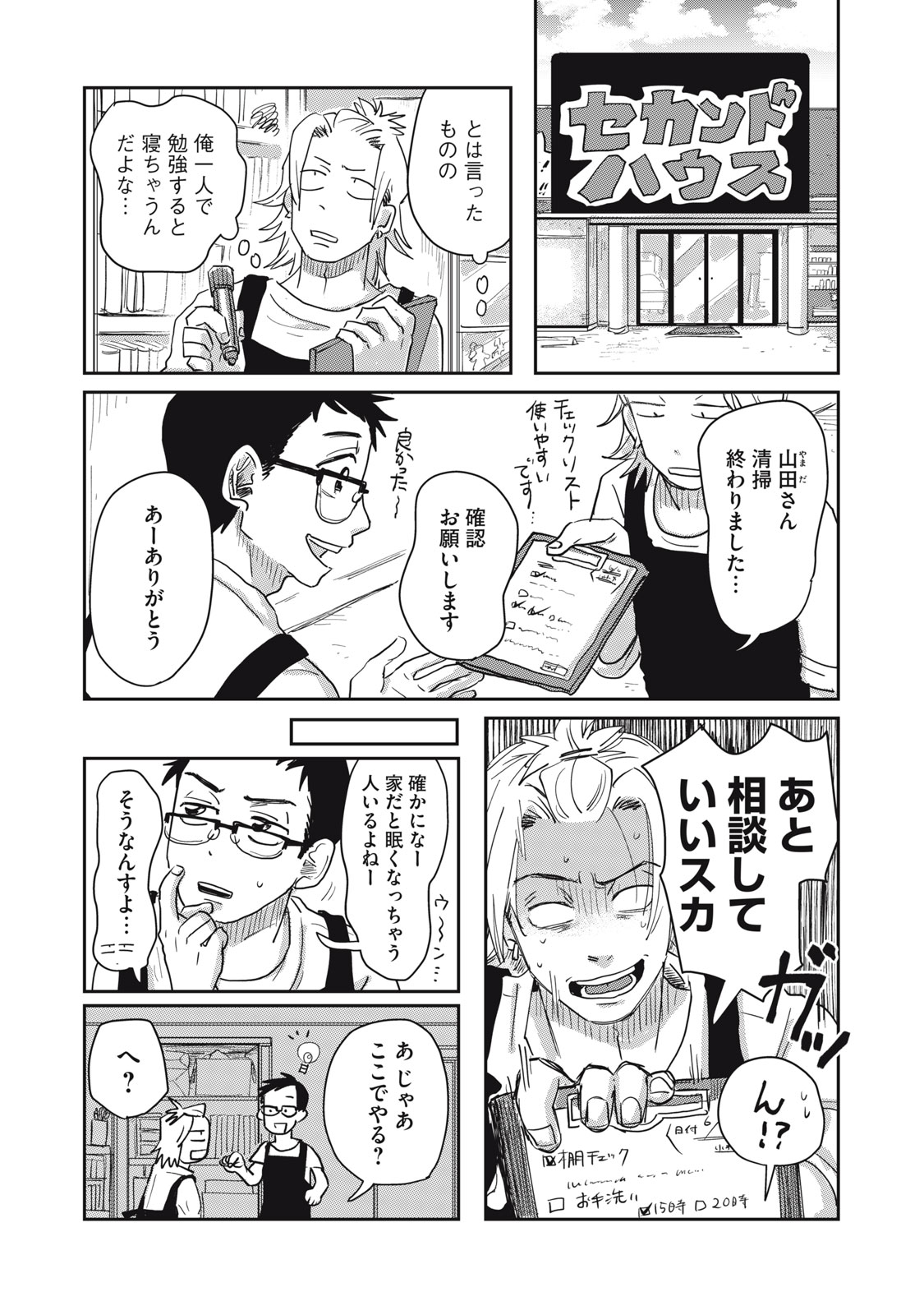 KIMI TO UCHUU WO ARUKU TAME NI Chapter 6.2 page 14 - nihonkuni.com