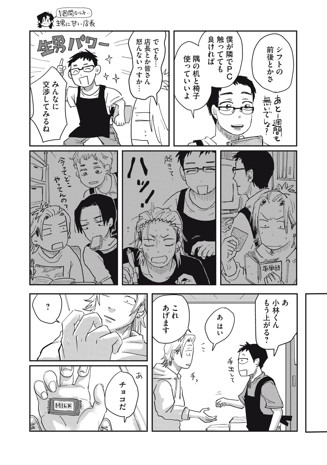 KIMI TO UCHUU WO ARUKU TAME NI Chapter 6.2 page 15 - nihonkuni.com