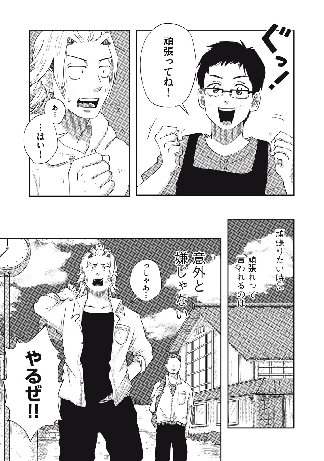 KIMI TO UCHUU WO ARUKU TAME NI Chapter 6.2 page 16 - nihonkuni.com
