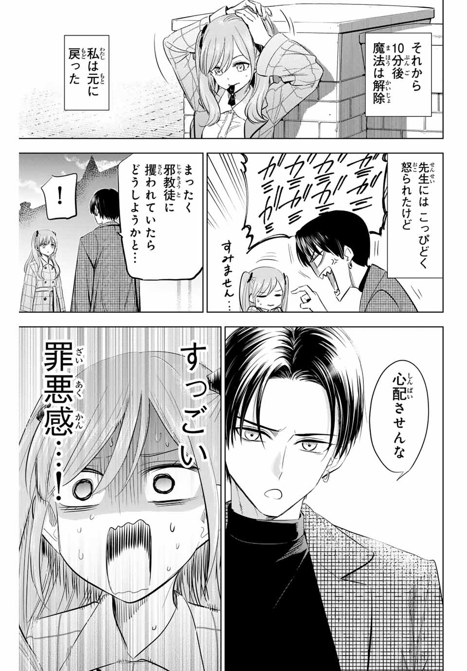 KURONEKO TO MAJOU NO KYOUSHITSU Chapter 60 page 17 - nihonkuni.com