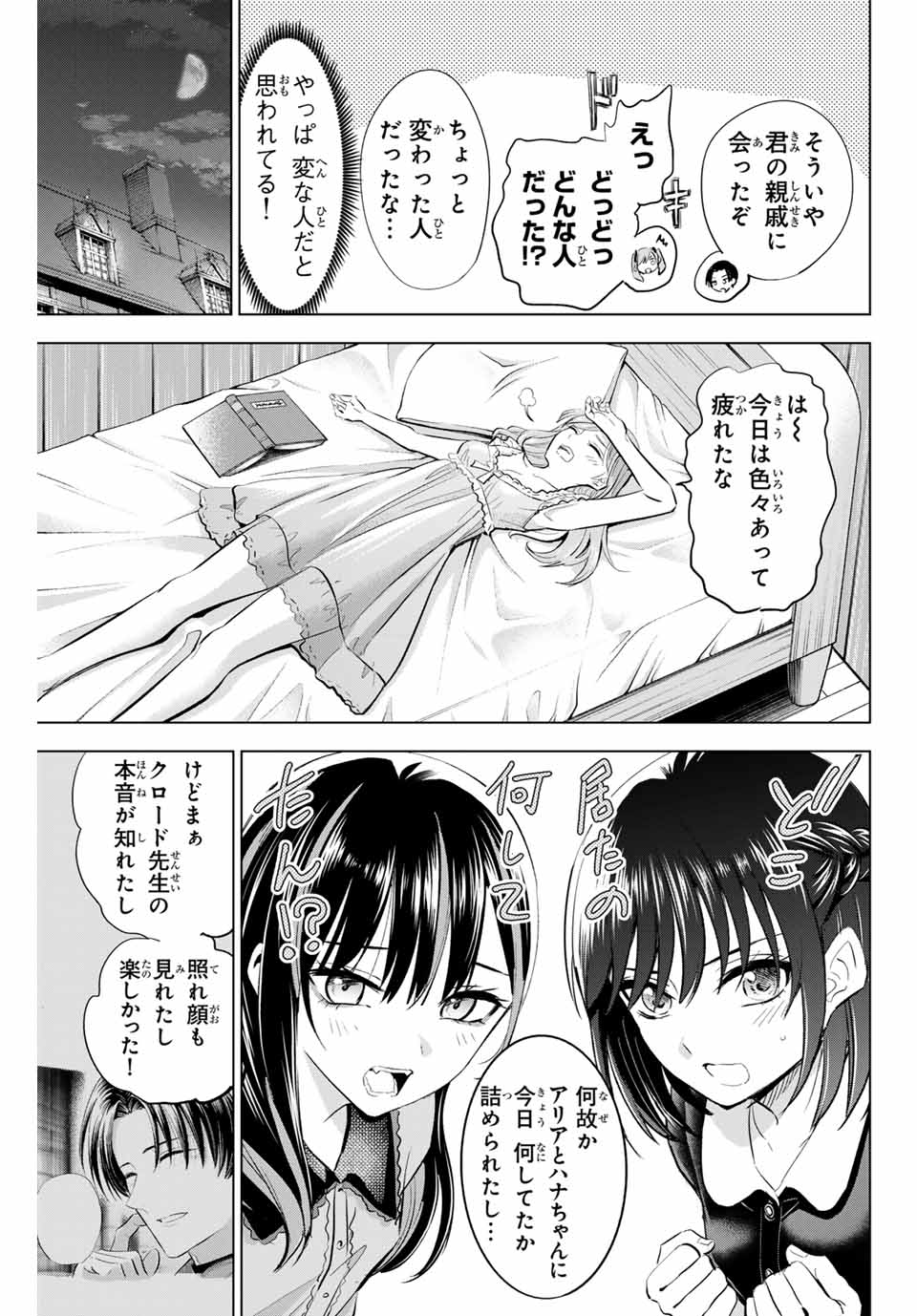 KURONEKO TO MAJOU NO KYOUSHITSU Chapter 60 page 19 - nihonkuni.com