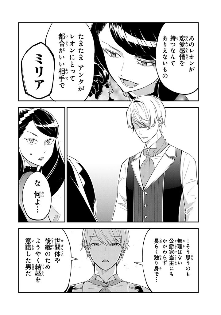 SENJOU NO SEIJO - IMOUTO NO KAWARI NI KOUSHAKU KISHI NI TOTSUGU KOTO NI NARIMASHITA GA, IMA WA SHIAWASE DESU Chap 12.3 - Pic 1