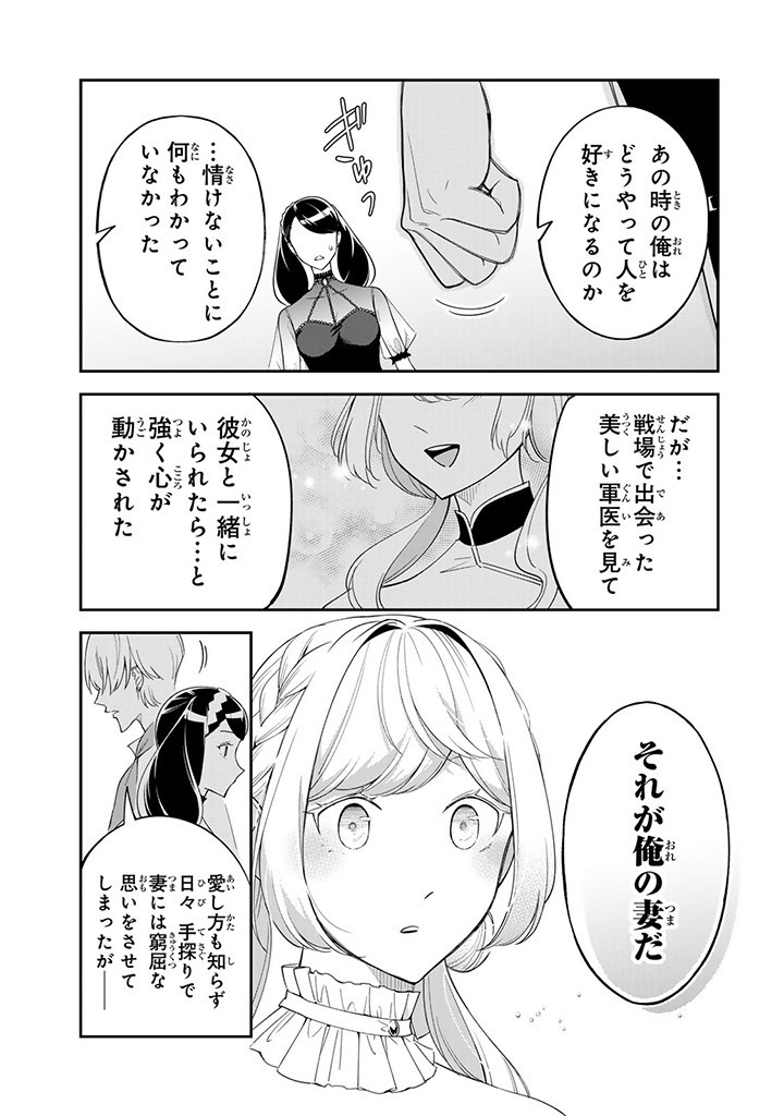SENJOU NO SEIJO - IMOUTO NO KAWARI NI KOUSHAKU KISHI NI TOTSUGU KOTO NI NARIMASHITA GA, IMA WA SHIAWASE DESU Chap 12.3 - Pic 2