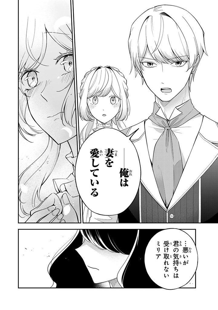 SENJOU NO SEIJO - IMOUTO NO KAWARI NI KOUSHAKU KISHI NI TOTSUGU KOTO NI NARIMASHITA GA, IMA WA SHIAWASE DESU Chap 12.3 - Pic 3