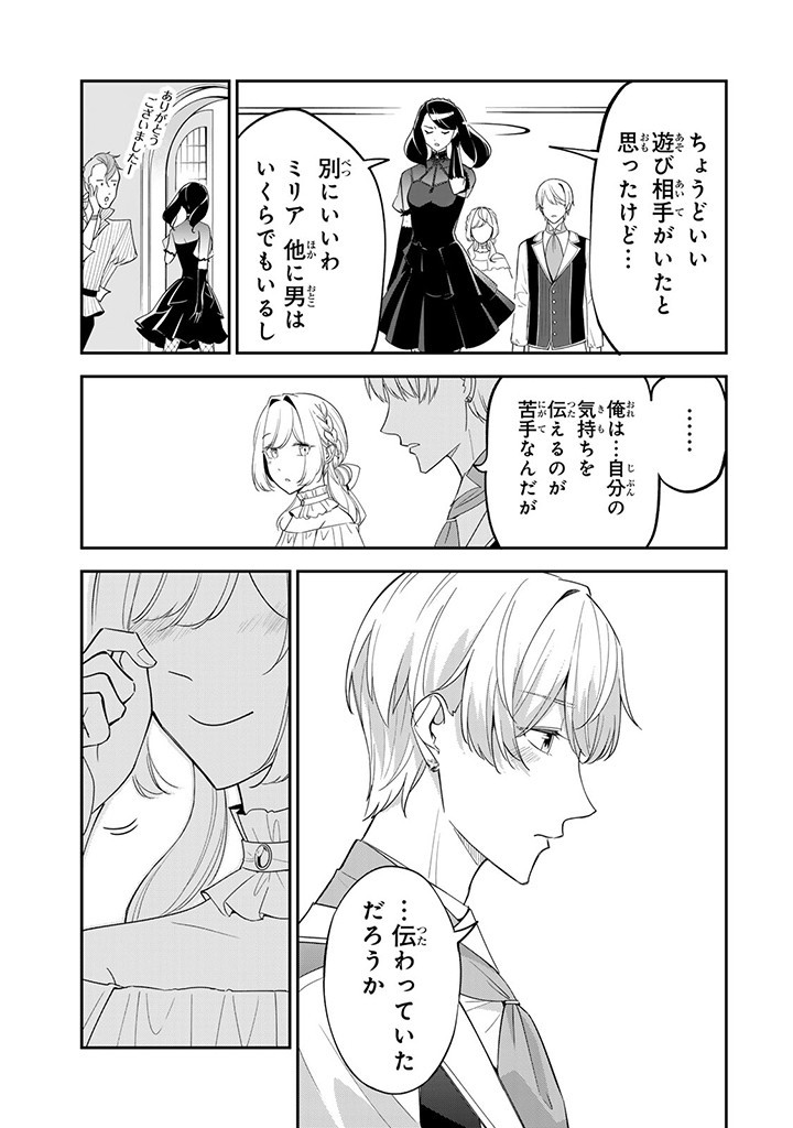 SENJOU NO SEIJO - IMOUTO NO KAWARI NI KOUSHAKU KISHI NI TOTSUGU KOTO NI NARIMASHITA GA, IMA WA SHIAWASE DESU Chap 12.3 - Pic 4
