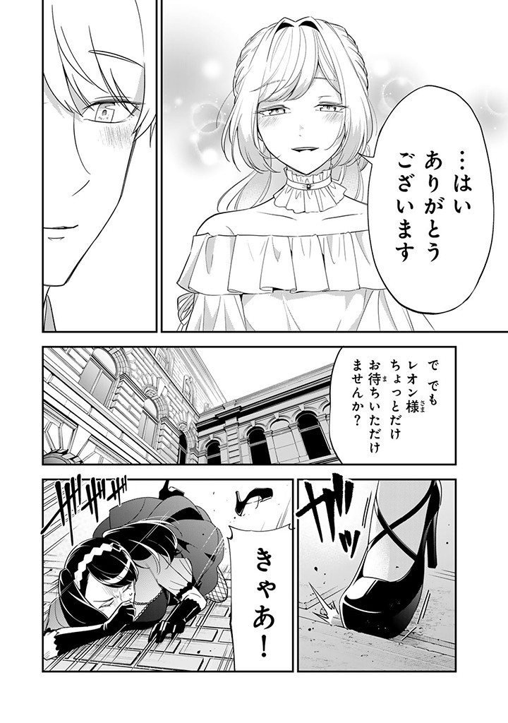 SENJOU NO SEIJO - IMOUTO NO KAWARI NI KOUSHAKU KISHI NI TOTSUGU KOTO NI NARIMASHITA GA, IMA WA SHIAWASE DESU Chap 12.3 - Pic 5
