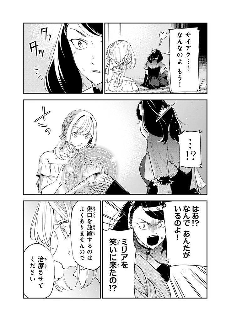 SENJOU NO SEIJO - IMOUTO NO KAWARI NI KOUSHAKU KISHI NI TOTSUGU KOTO NI NARIMASHITA GA, IMA WA SHIAWASE DESU Chap 12.3 - Pic 6