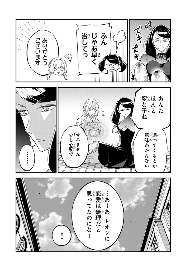 SENJOU NO SEIJO - IMOUTO NO KAWARI NI KOUSHAKU KISHI NI TOTSUGU KOTO NI NARIMASHITA GA, IMA WA SHIAWASE DESU Chap 12.3 - Pic 7