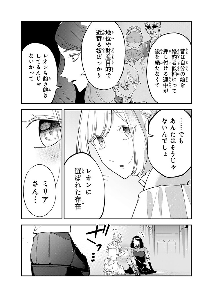 SENJOU NO SEIJO - IMOUTO NO KAWARI NI KOUSHAKU KISHI NI TOTSUGU KOTO NI NARIMASHITA GA, IMA WA SHIAWASE DESU Chap 12.3 - Pic 8