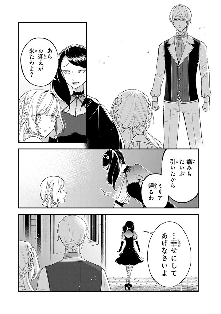 SENJOU NO SEIJO - IMOUTO NO KAWARI NI KOUSHAKU KISHI NI TOTSUGU KOTO NI NARIMASHITA GA, IMA WA SHIAWASE DESU Chap 12.3 - Pic 9