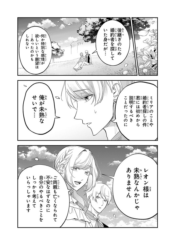 SENJOU NO SEIJO - IMOUTO NO KAWARI NI KOUSHAKU KISHI NI TOTSUGU KOTO NI NARIMASHITA GA, IMA WA SHIAWASE DESU Chap 12.3 - Pic 10