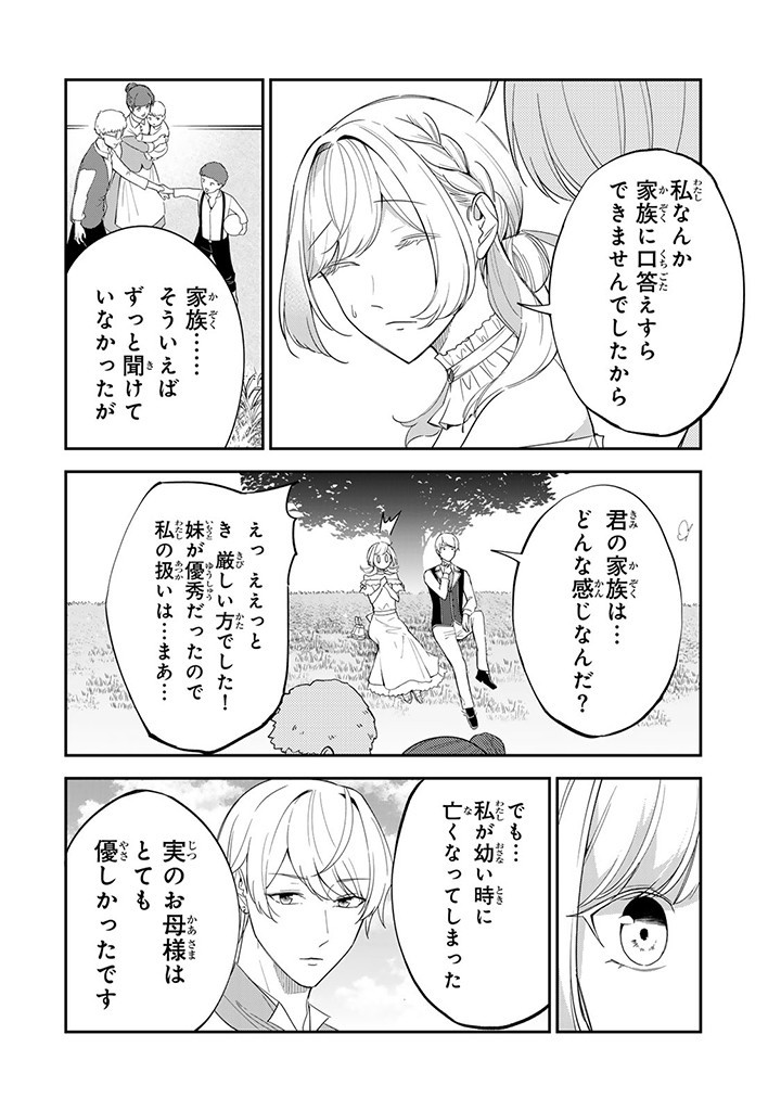 SENJOU NO SEIJO - IMOUTO NO KAWARI NI KOUSHAKU KISHI NI TOTSUGU KOTO NI NARIMASHITA GA, IMA WA SHIAWASE DESU Chap 12.3 - Pic 11