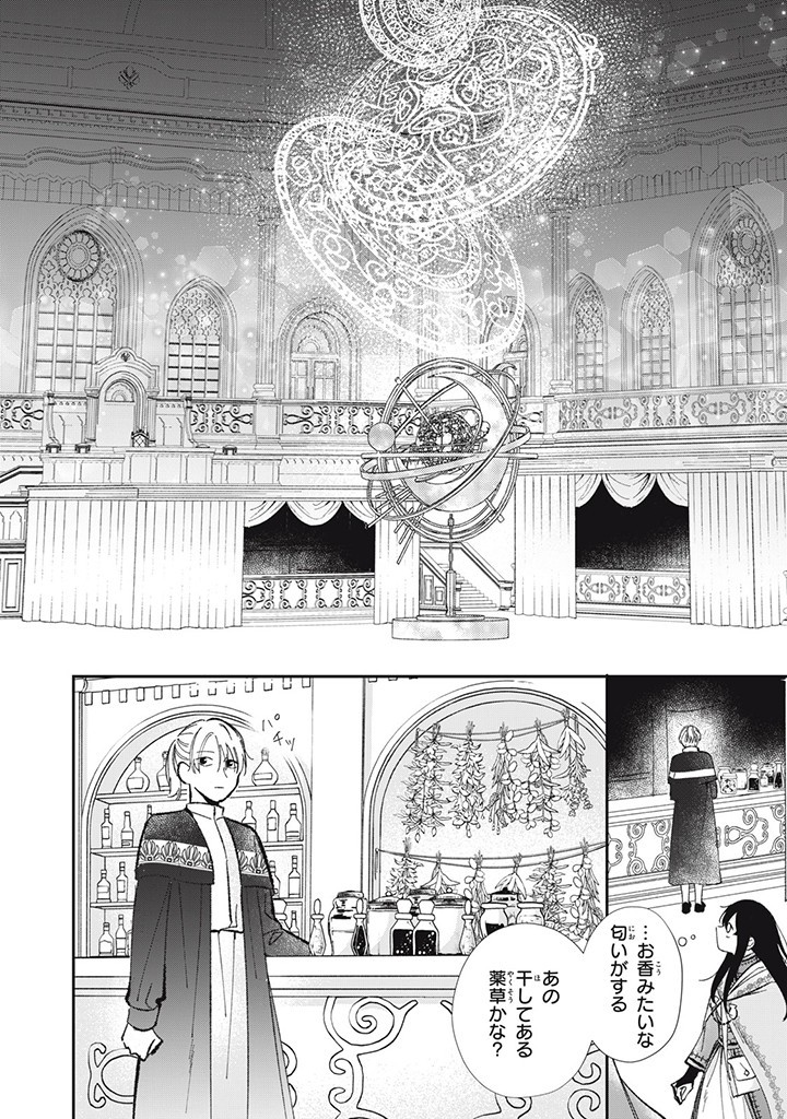 KONYAKU HAKISARETA NO DE, SUKI NI SURU KOTO NI SHITA. Chap 7.3 - Pic 1