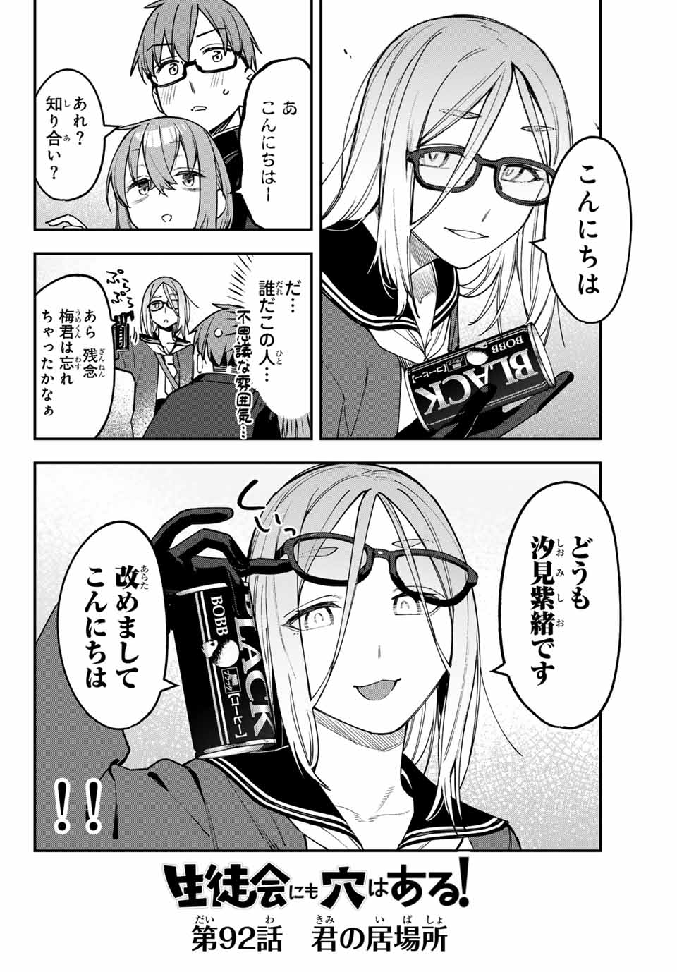 SEITOKAI NI MO ANA WA ARU! Chapter 92 - Page 2