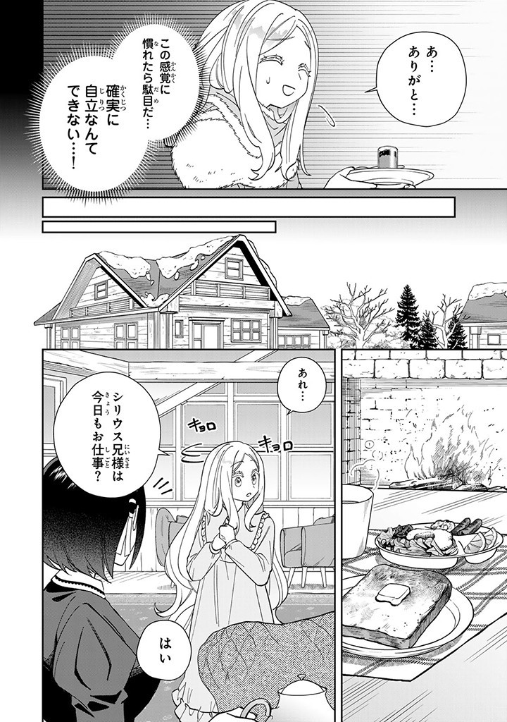 JIYUU KIMAMA NA SEIREIHIME Chapter 11.3 - Page 2