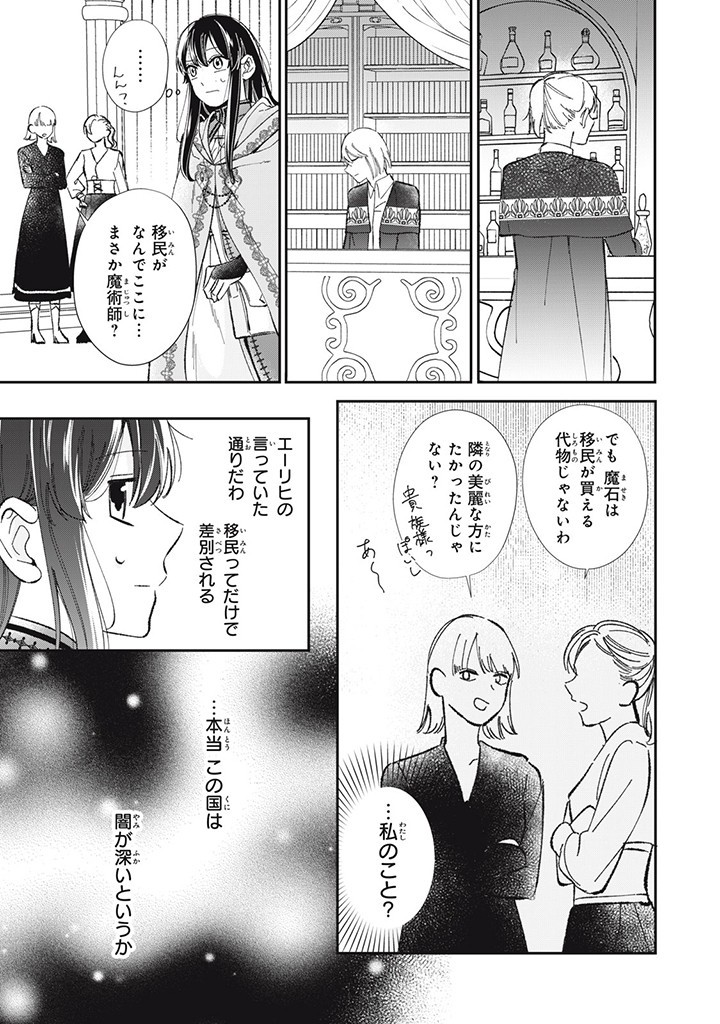 KONYAKU HAKISARETA NO DE, SUKI NI SURU KOTO NI SHITA. Chap 7.3 - Pic 2