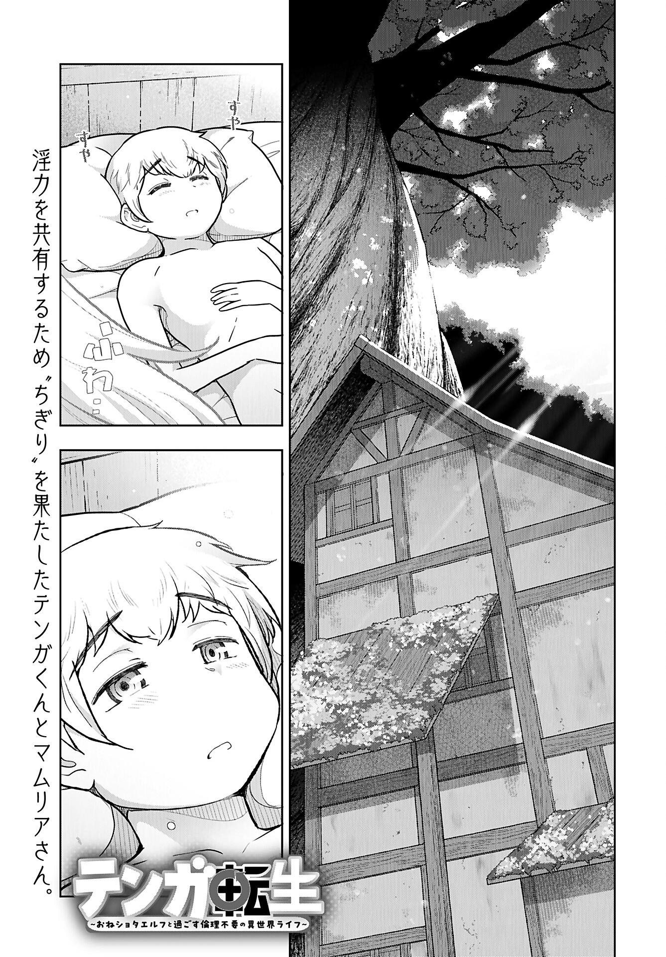 Tenga Tensei - One Shota Elf to Sugosu Rinri Fuyou no Isekai Life Chapter 10 page 1 - nihonkuni.com