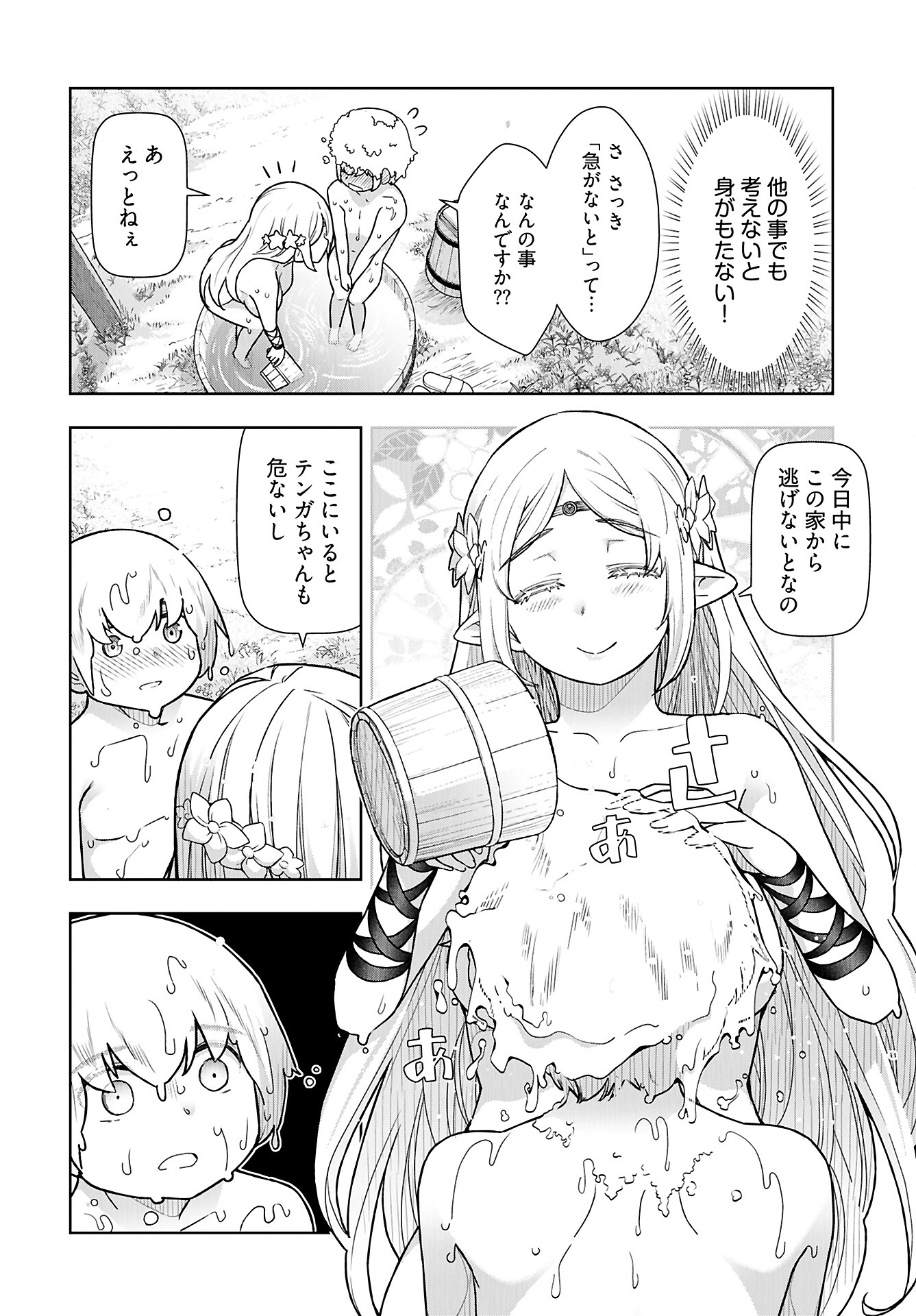 Tenga Tensei - One Shota Elf to Sugosu Rinri Fuyou no Isekai Life Chapter 10 page 6 - nihonkuni.com