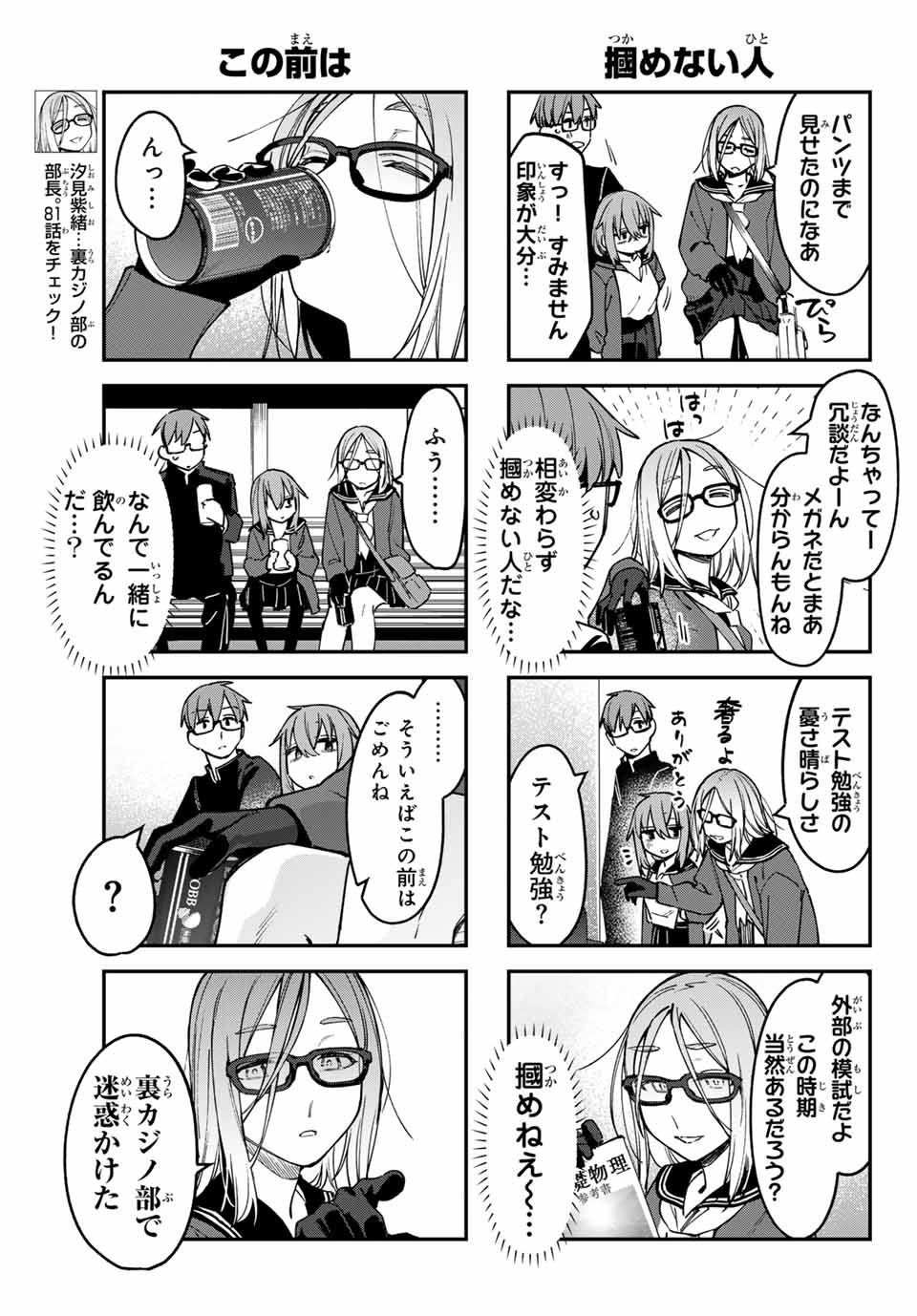 SEITOKAI NI MO ANA WA ARU! Chapter 92 - Page 3